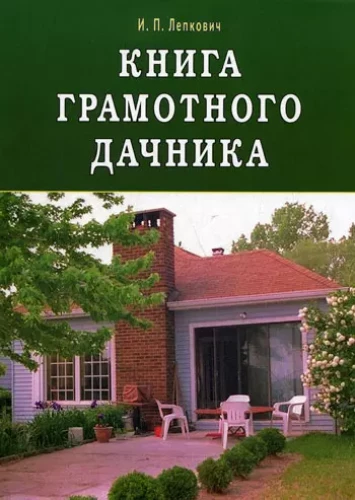 Išmaniojo sodininko knyga