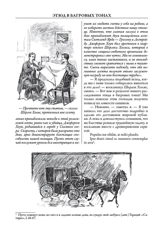 Все приключения Шерлока Холмса