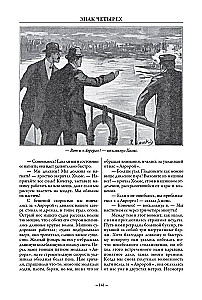 Все приключения Шерлока Холмса