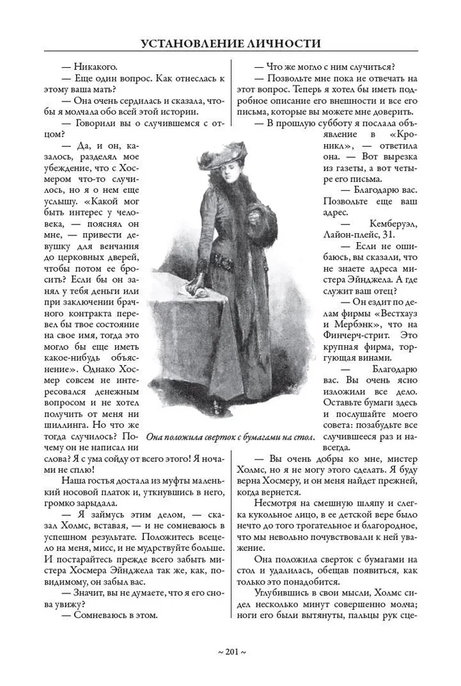 Все приключения Шерлока Холмса