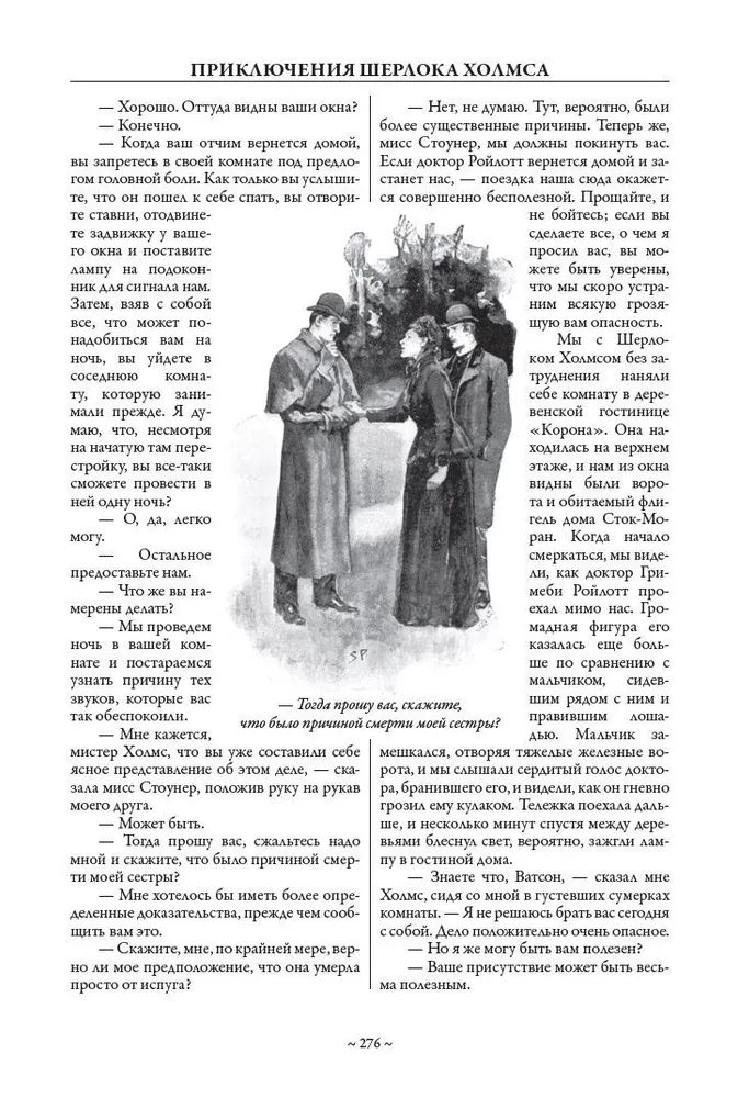 Все приключения Шерлока Холмса