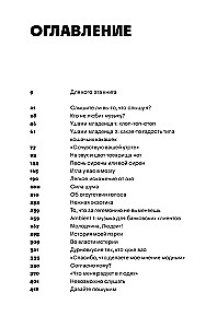 Прислушайся к музыке, к звукам, к себе