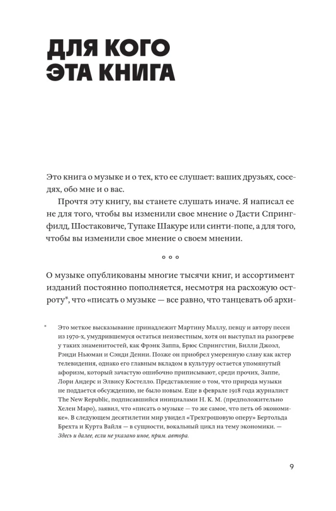 Прислушайся к музыке, к звукам, к себе
