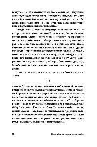Прислушайся к музыке, к звукам, к себе