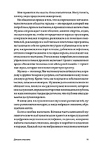 Прислушайся к музыке, к звукам, к себе