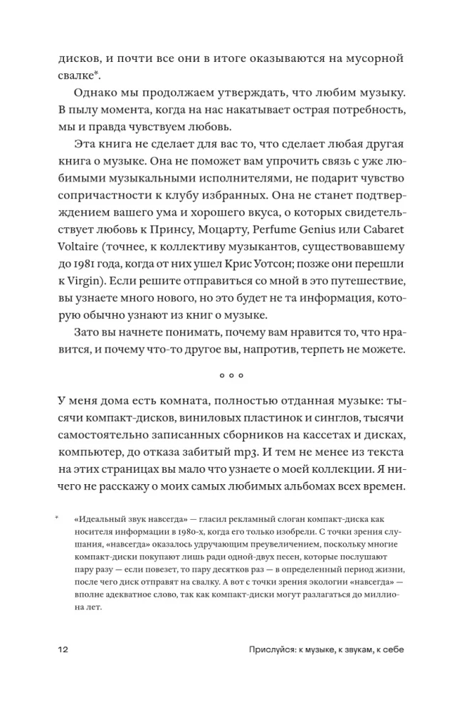 Прислушайся к музыке, к звукам, к себе