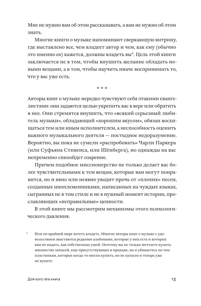 Прислушайся к музыке, к звукам, к себе