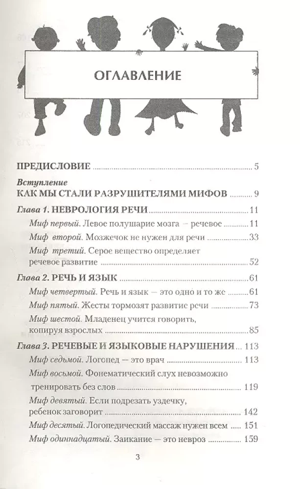 15 mitų apie vaikų kalbą. Neurologo ir logopedo dialogai apie vaikų kalbą