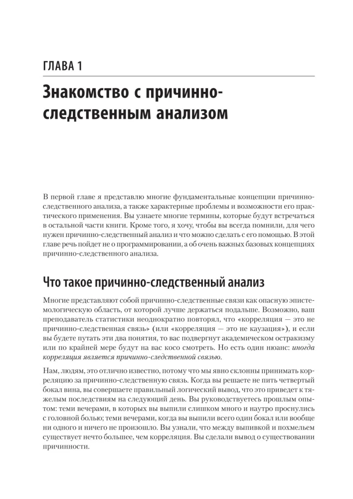 Causal Inference in Python. Causal Relationships in IT Development