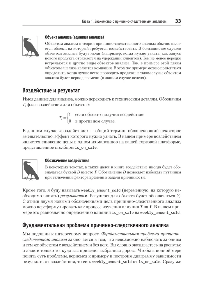 Causal Inference in Python. Causal Relationships in IT Development