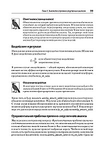 Causal Inference in Python. Causal Relationships in IT Development