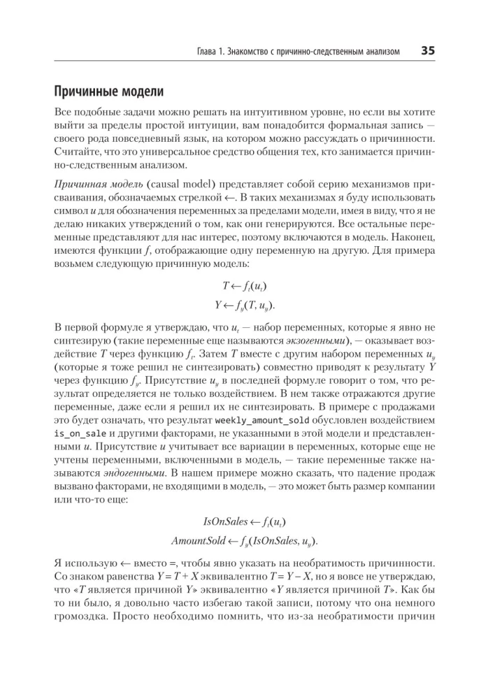 Causal Inference in Python. Causal Relationships in IT Development