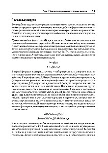 Causal Inference in Python. Causal Relationships in IT Development