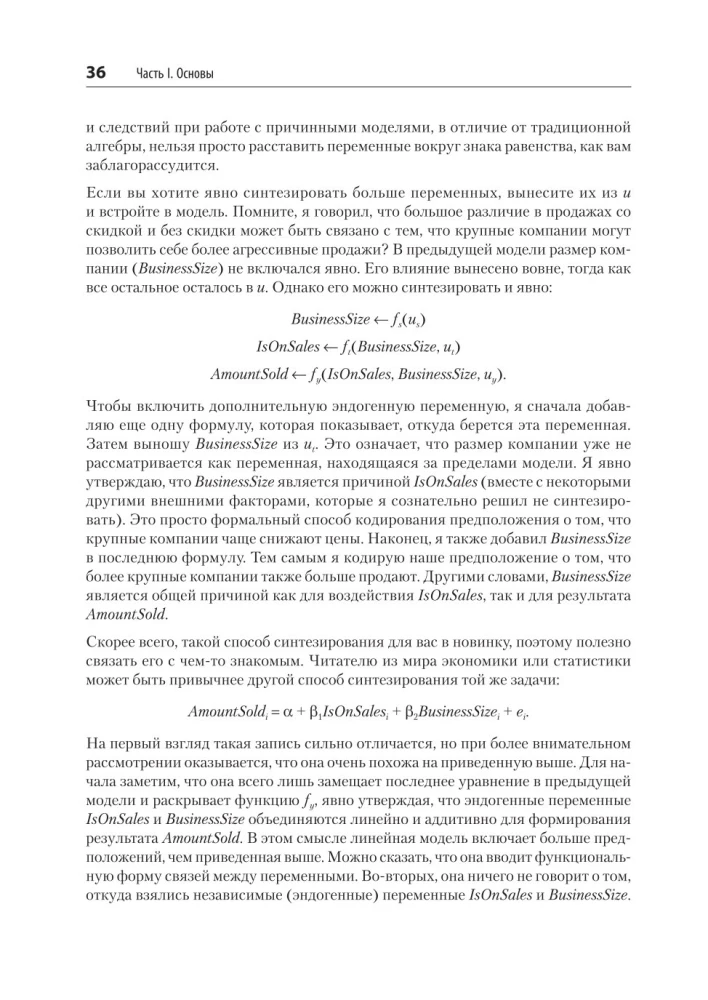 Causal Inference in Python. Causal Relationships in IT Development
