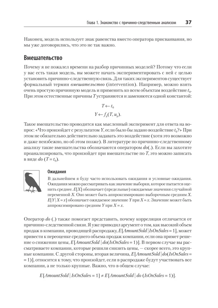 Causal Inference in Python. Causal Relationships in IT Development