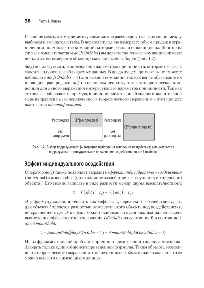 Causal Inference in Python. Causal Relationships in IT Development