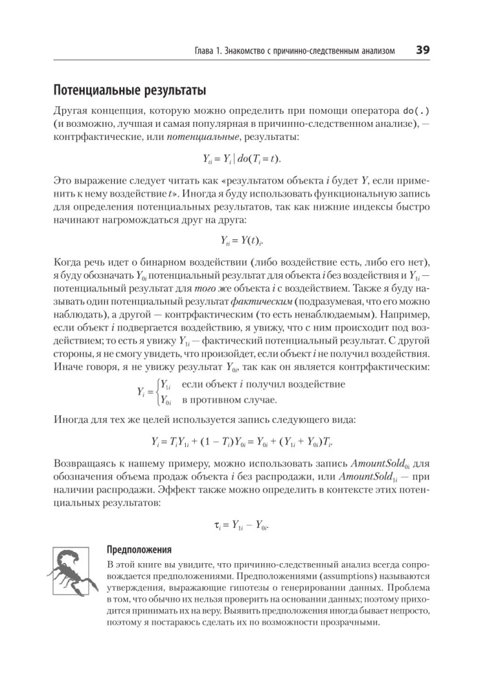 Causal Inference in Python. Causal Relationships in IT Development