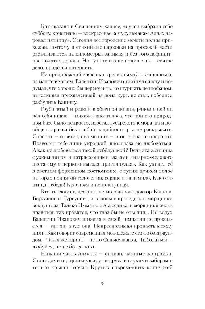 Die Sache war in Almaty, oder Die Diamanttüren
