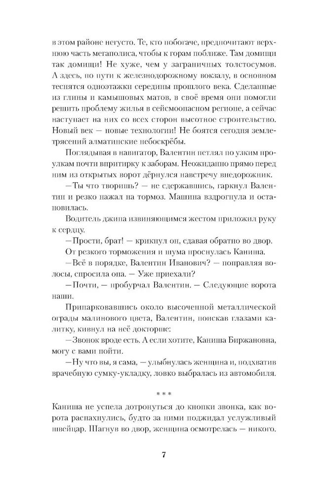 Die Sache war in Almaty, oder Die Diamanttüren