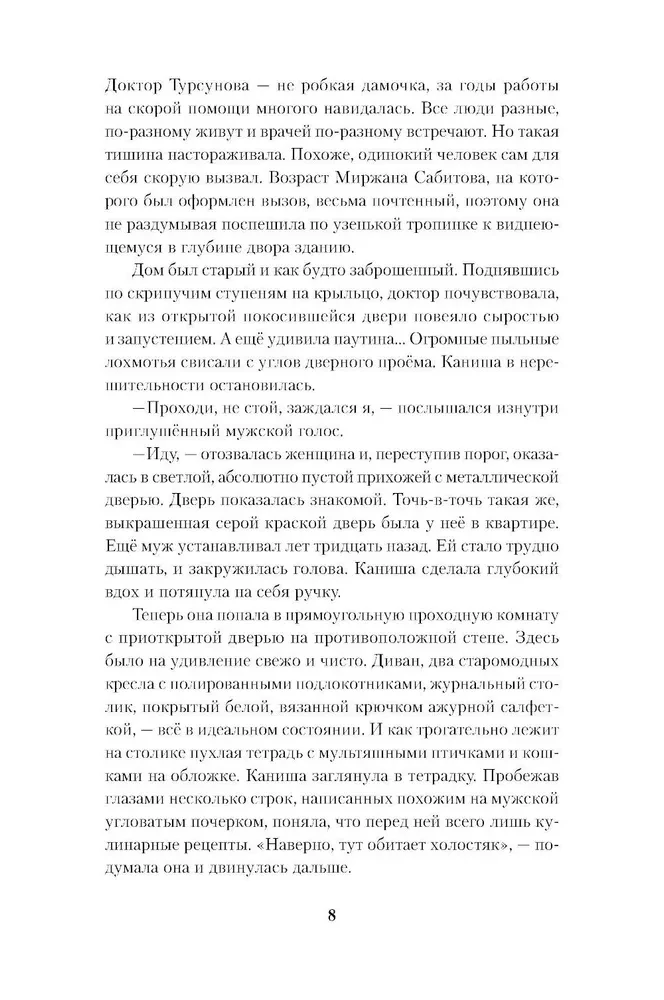 Die Sache war in Almaty, oder Die Diamanttüren