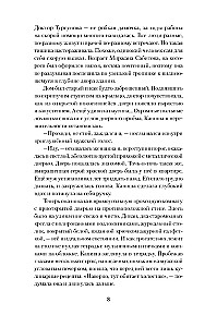 Die Sache war in Almaty, oder Die Diamanttüren