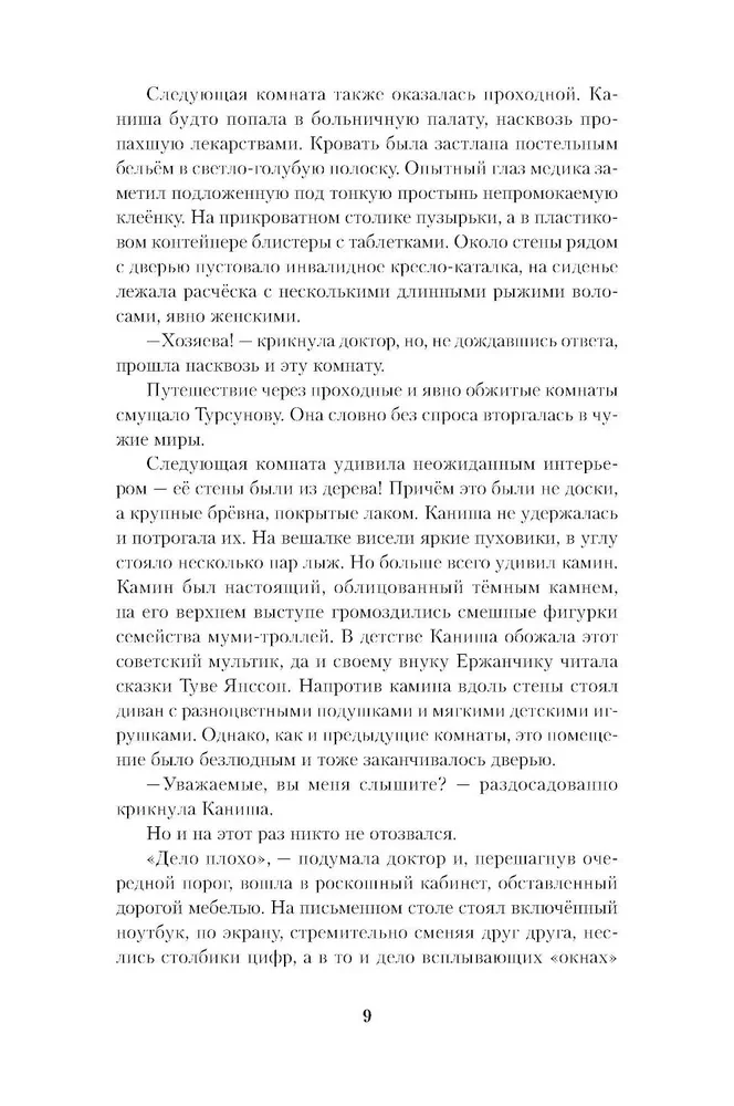 Die Sache war in Almaty, oder Die Diamanttüren