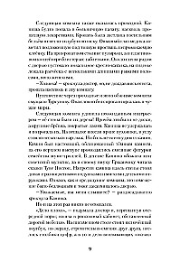 Die Sache war in Almaty, oder Die Diamanttüren