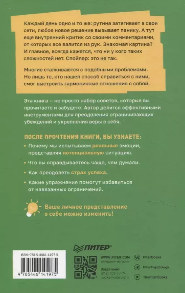 Mõtle suurelt. Unista enam. Kuidas saavutada oma eesmärke lühikese ajaga ja ületada sisemine kriitik