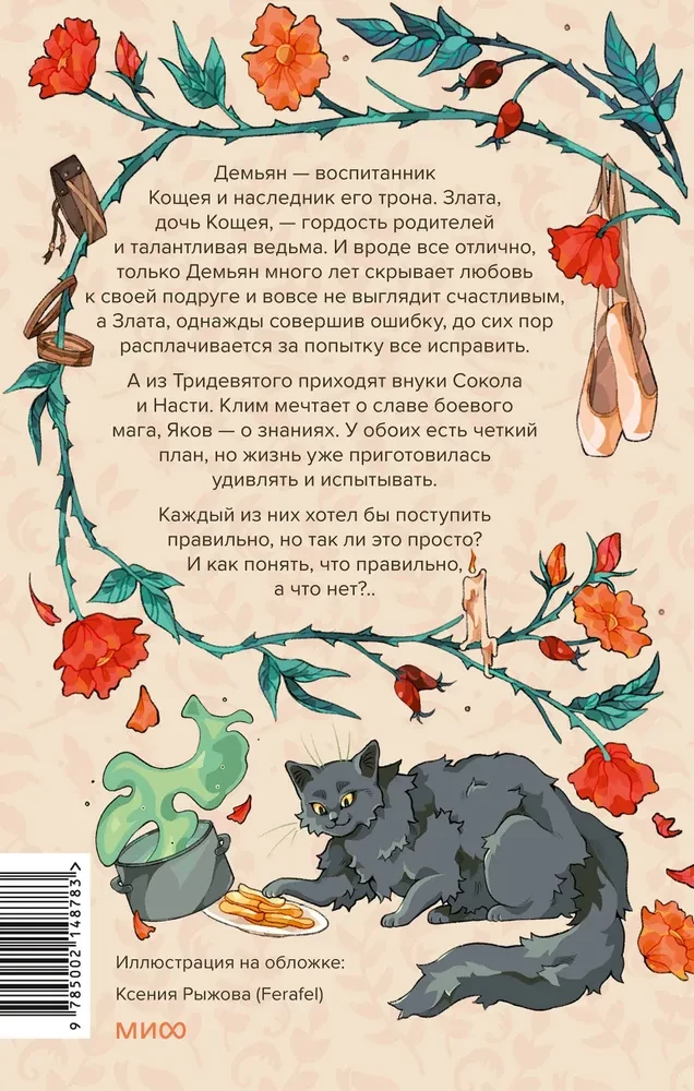 O dzieciach Koczeja