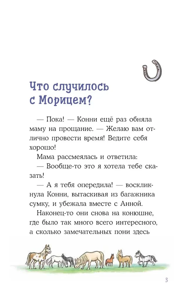 Konni un savvaļas zirgu glābšana