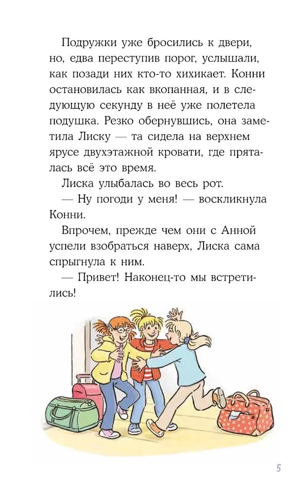 Konni un savvaļas zirgu glābšana