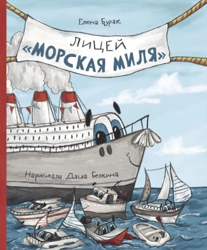 Jūrlapio licejus