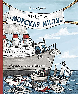 Liceum Morska Mila