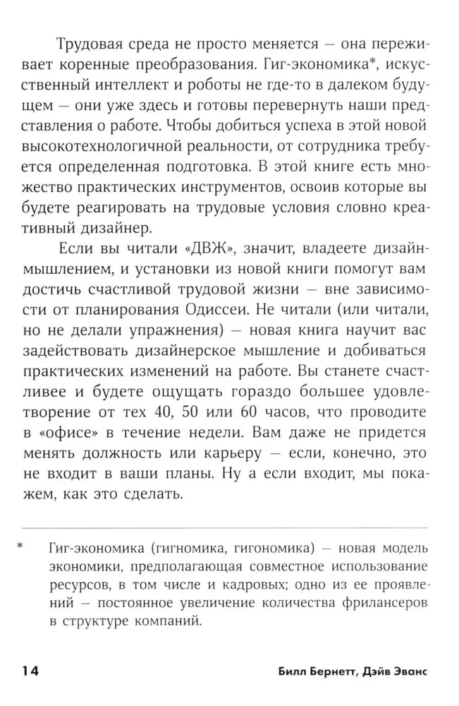 Svajonių darbo dizainas. Kaip pagerinti savo darbo gyvenimą ir būti laimingam ne tik savaitgaliais
