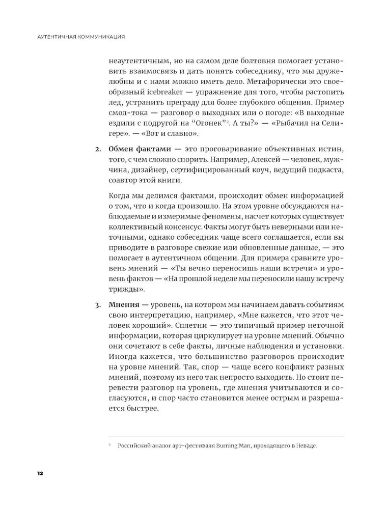 Autentiška komunikacija. Sąžiningos ir atsargios komunikacijos praktika