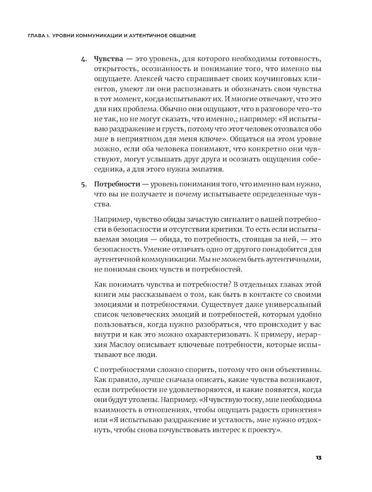 Autentiška komunikacija. Sąžiningos ir atsargios komunikacijos praktika