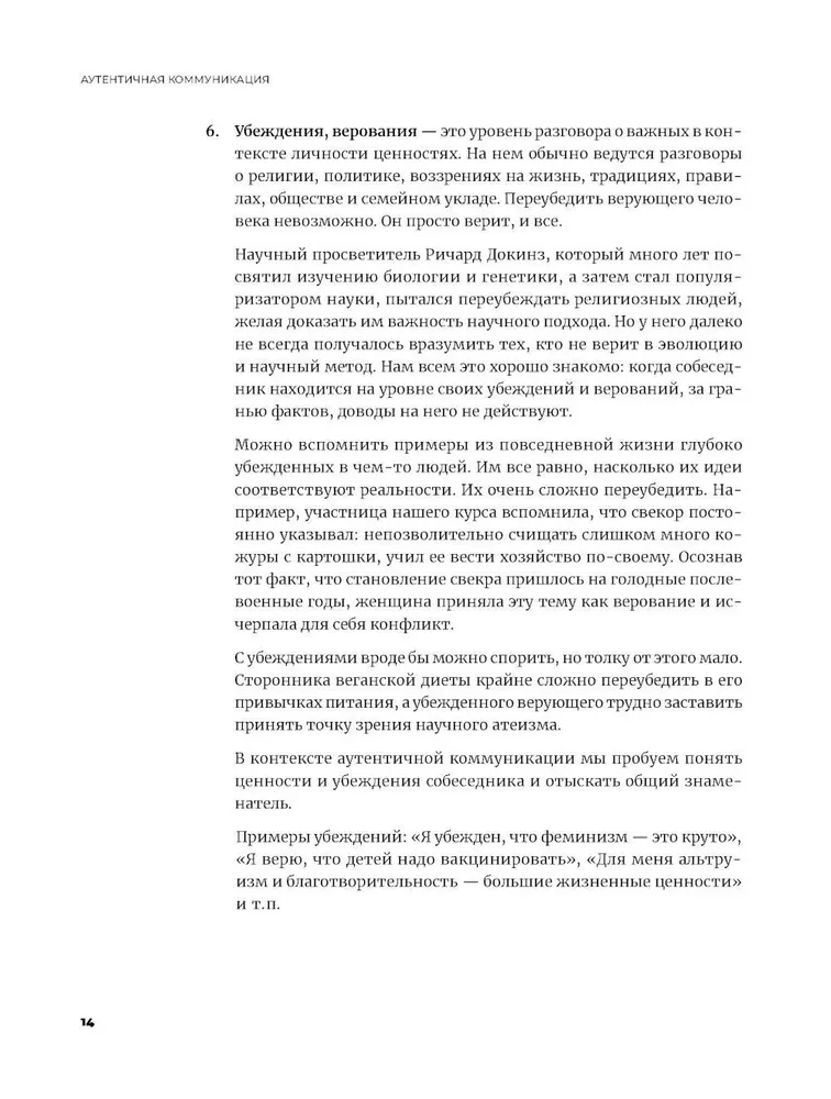 Autentiška komunikacija. Sąžiningos ir atsargios komunikacijos praktika