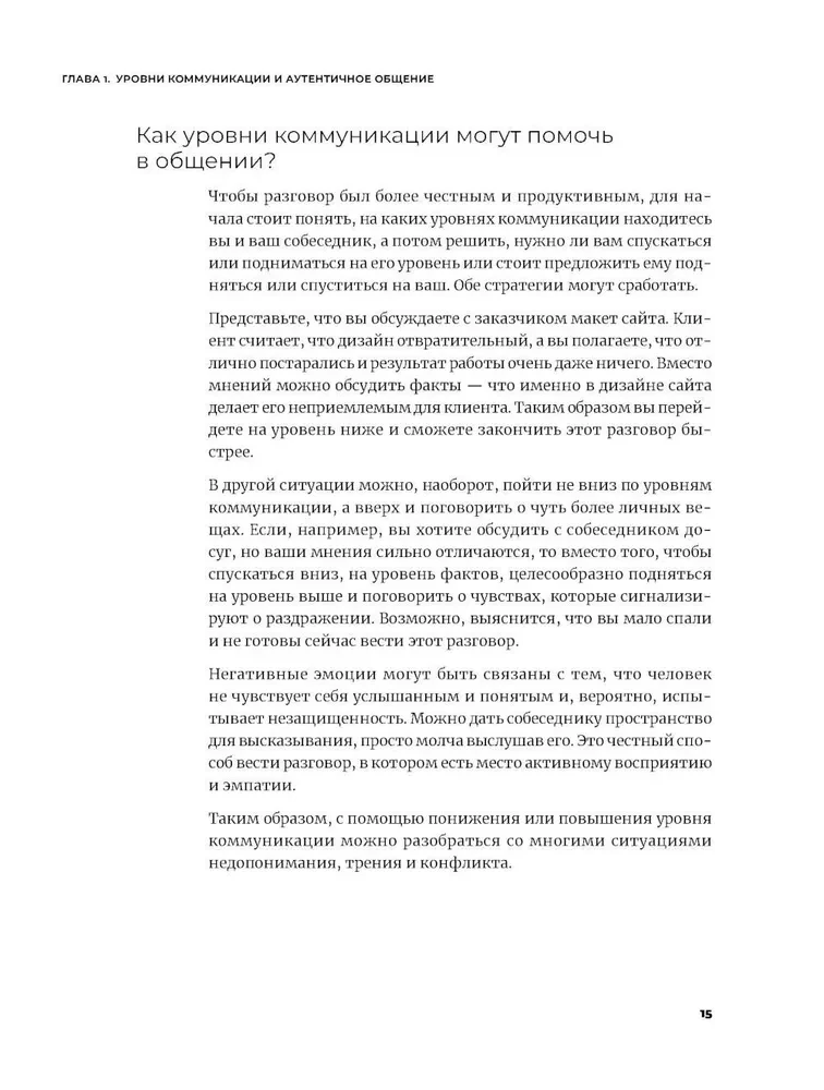 Autentiška komunikacija. Sąžiningos ir atsargios komunikacijos praktika