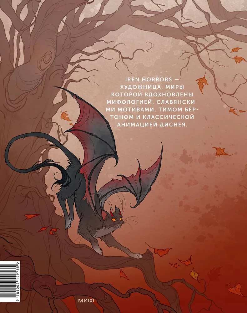 Iren Horrors. Książka artystyczna