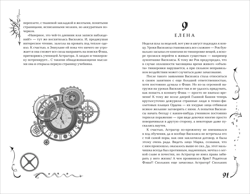 Часодеи. 6. Часовая битва
