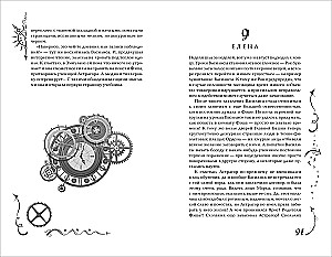 Часодеи. 6. Часовая битва
