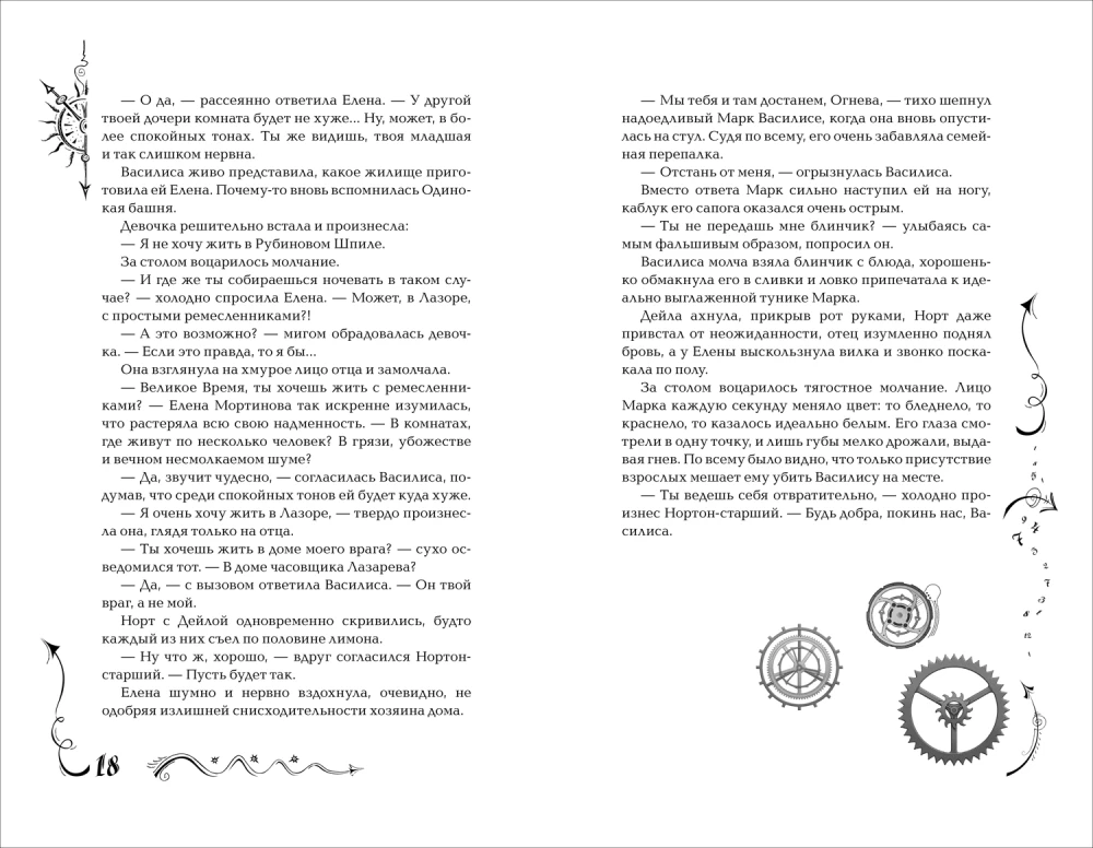 Chronomanten. 3. Der Zeitturm