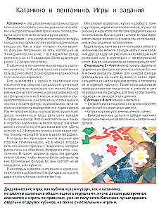 Катамино и пентамино. Варианты игр и заданий