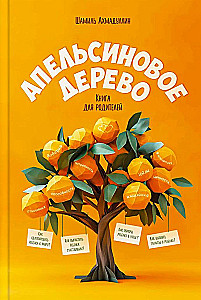 Pomarańczowe drzewo