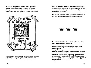Franz Hnyvka. Kirjanik ilma raamatuteta