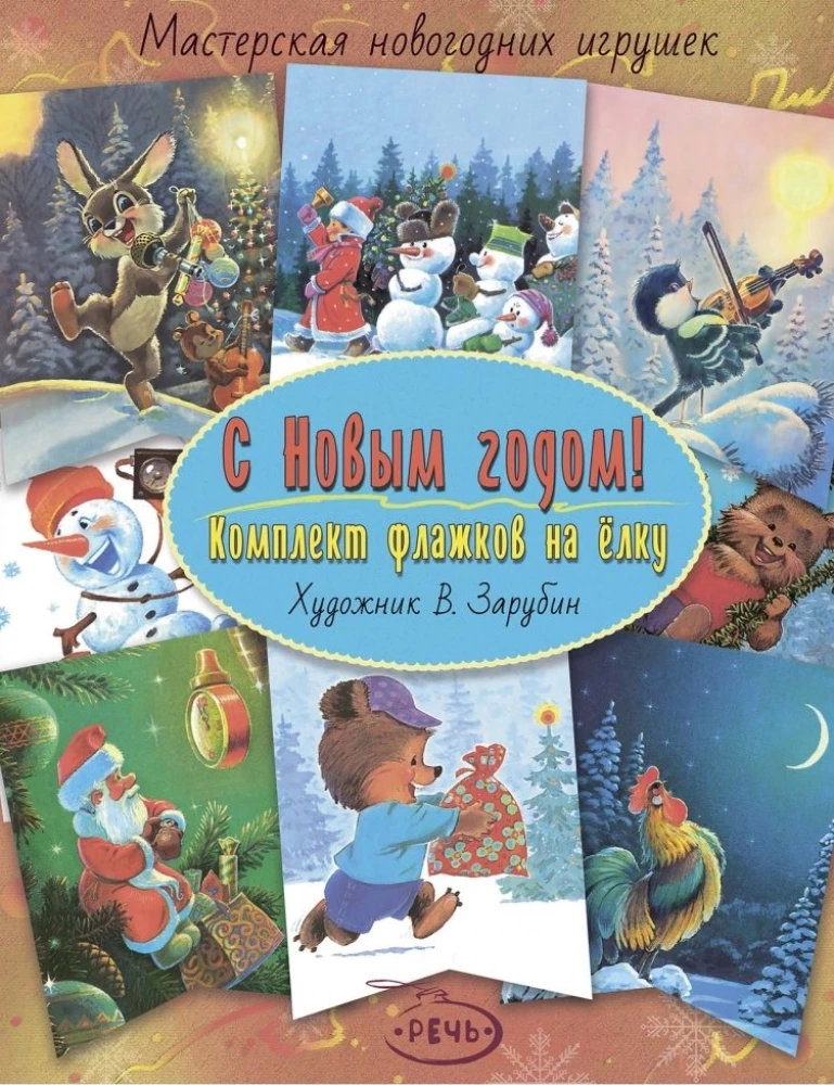 Laimingų Naujųjų Metų! Vėliavėlių komplektas eglutei