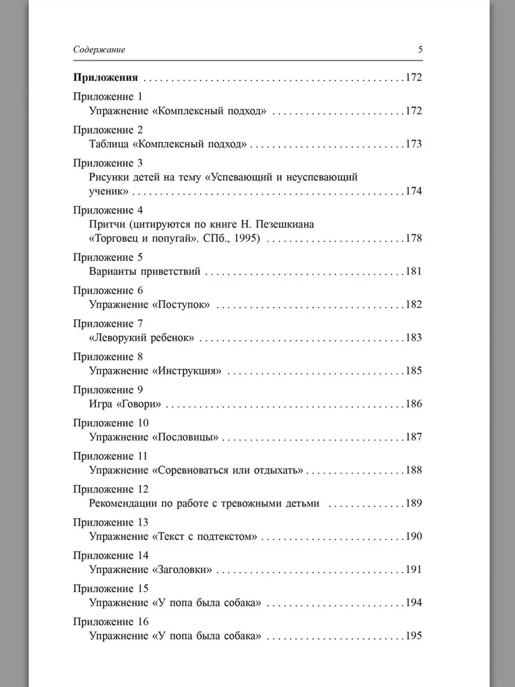 Mācību kurss sadarbībai ar neveiksmīgiem skolēniem