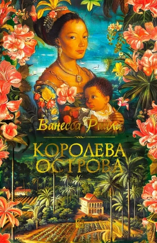 Queen of the Island