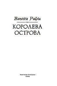 Salas karaliene