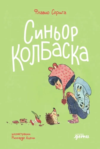 История о ежиках, дедушках и бабушках и об изменении климата